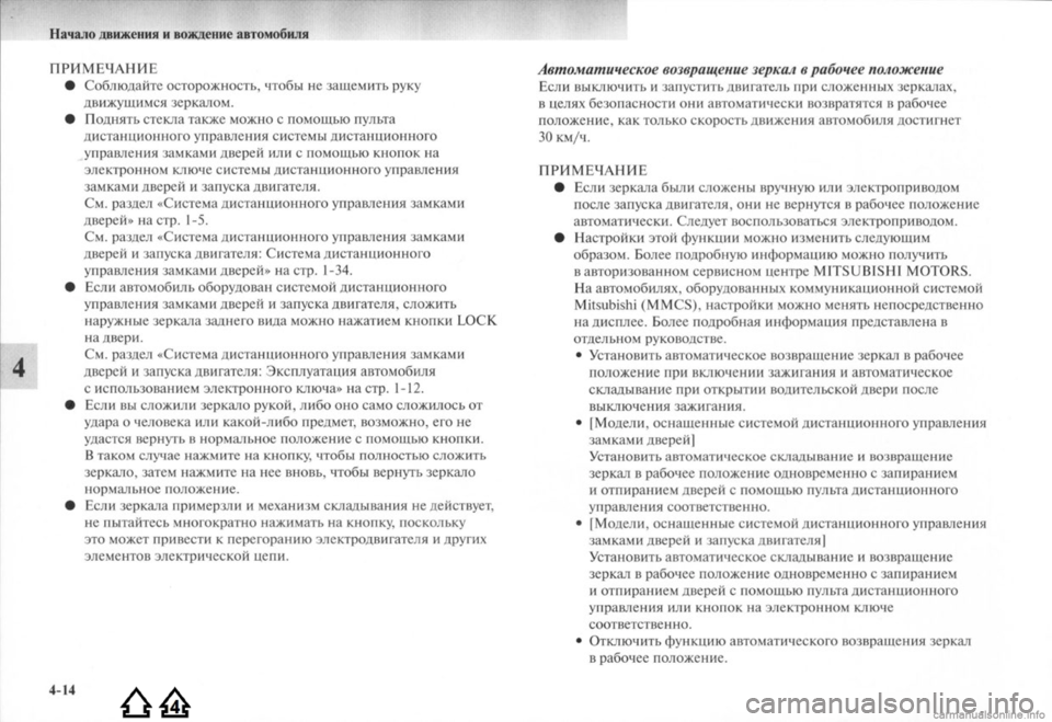 MITSUBISHI LANCER EVOLUTION 2009 Руководство по эксплуатации и техобслуживанию (in Russian) MITSUBISHI LANCER EVOLUTION 2009 Руководство по эксплуатации и техобслуживанию (in Russian)