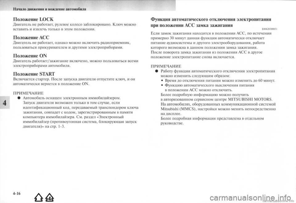 MITSUBISHI LANCER EVOLUTION 2009 Руководство по эксплуатации и техобслуживанию (in Russian) MITSUBISHI LANCER EVOLUTION 2009 Руководство по эксплуатации и техобслуживанию (in Russian)