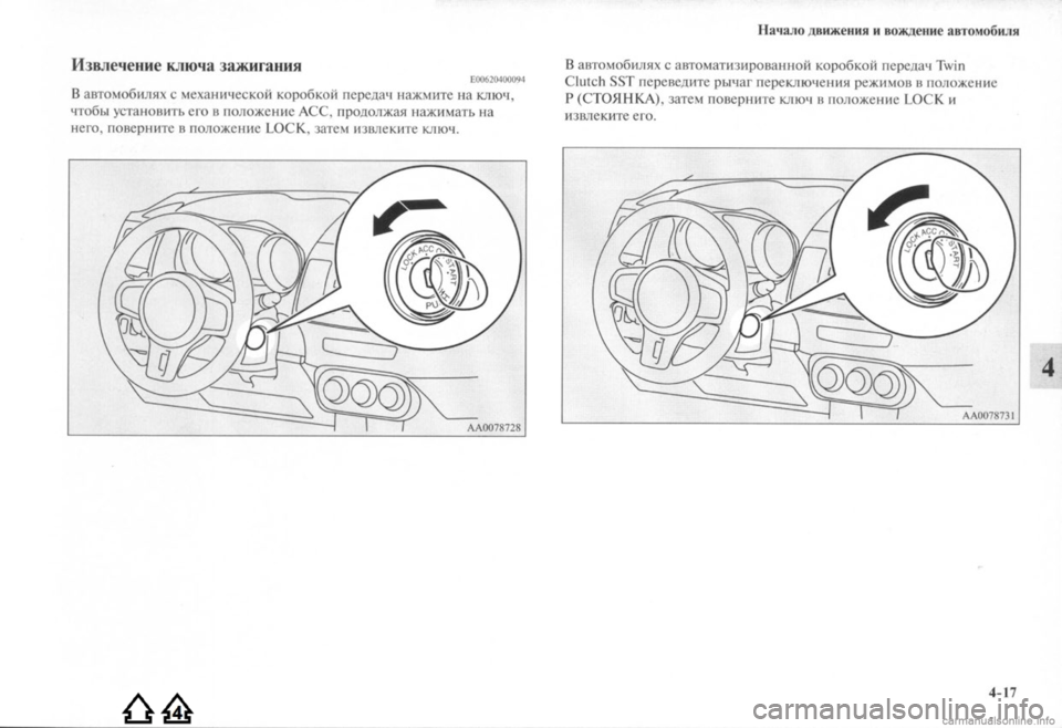 MITSUBISHI LANCER EVOLUTION 2009 Руководство по эксплуатации и техобслуживанию (in Russian) MITSUBISHI LANCER EVOLUTION 2009 Руководство по эксплуатации и техобслуживанию (in Russian)