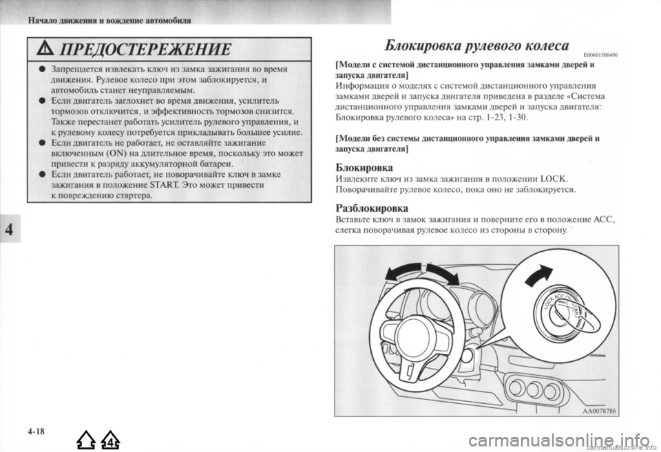 MITSUBISHI LANCER EVOLUTION 2009 Руководство по эксплуатации и техобслуживанию (in Russian) MITSUBISHI LANCER EVOLUTION 2009 Руководство по эксплуатации и техобслуживанию (in Russian)
