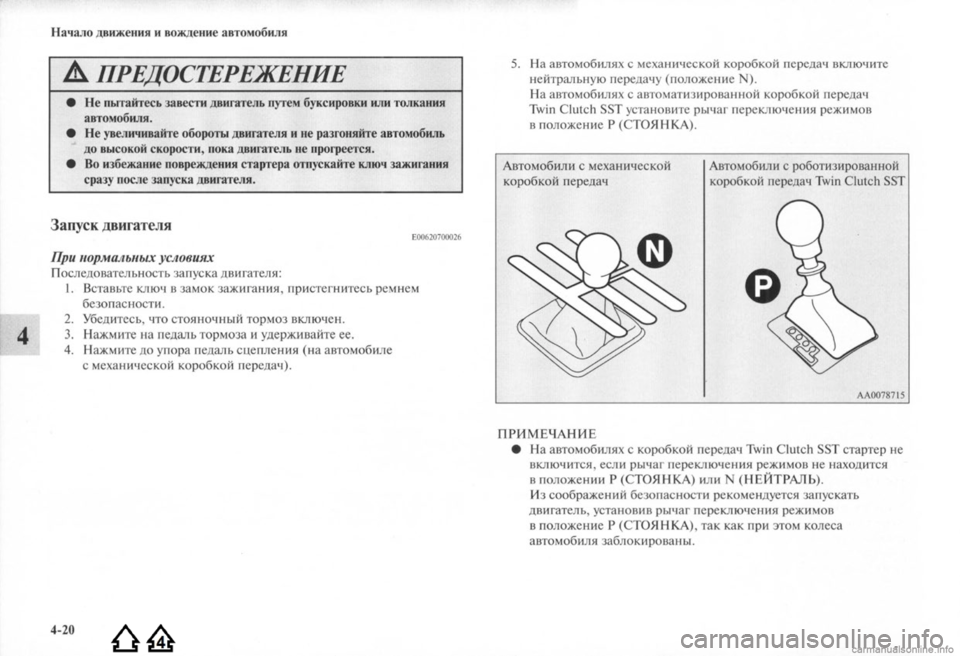 MITSUBISHI LANCER EVOLUTION 2009 Руководство по эксплуатации и техобслуживанию (in Russian) MITSUBISHI LANCER EVOLUTION 2009 Руководство по эксплуатации и техобслуживанию (in Russian)