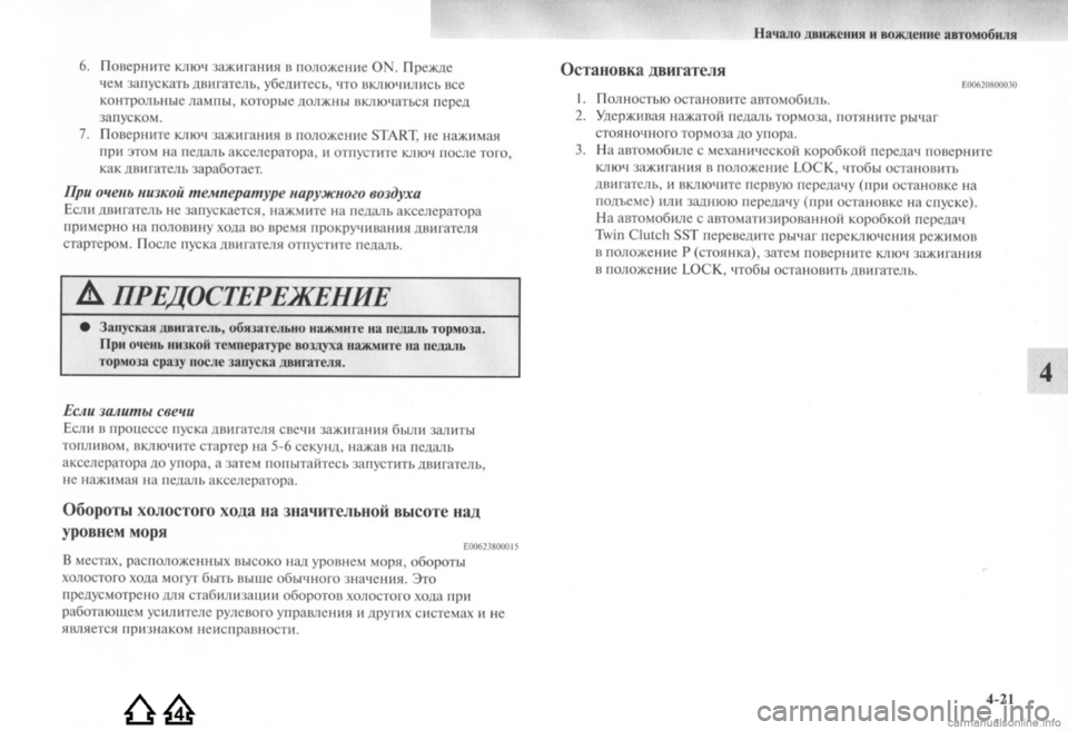 MITSUBISHI LANCER EVOLUTION 2009 Руководство по эксплуатации и техобслуживанию (in Russian) MITSUBISHI LANCER EVOLUTION 2009 Руководство по эксплуатации и техобслуживанию (in Russian)