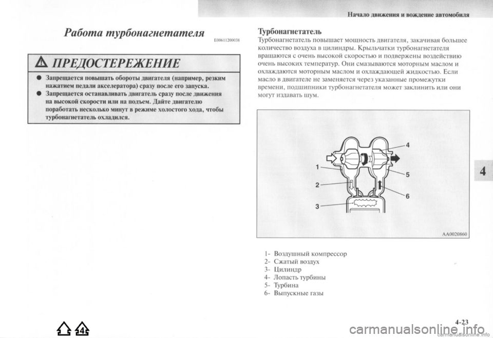 MITSUBISHI LANCER EVOLUTION 2009 Руководство по эксплуатации и техобслуживанию (in Russian) MITSUBISHI LANCER EVOLUTION 2009 Руководство по эксплуатации и техобслуживанию (in Russian)