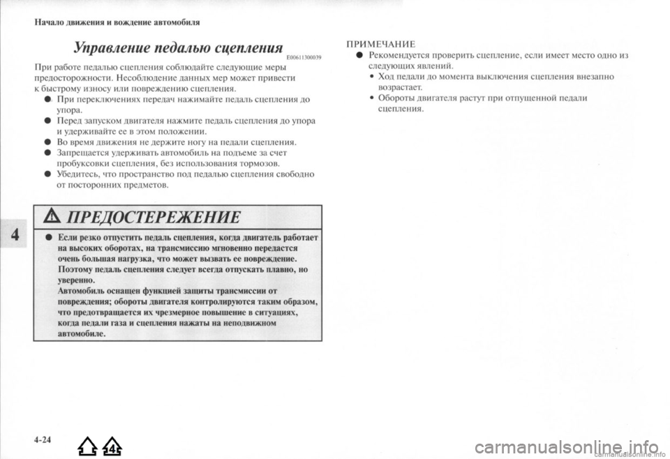 MITSUBISHI LANCER EVOLUTION 2009 Руководство по эксплуатации и техобслуживанию (in Russian) MITSUBISHI LANCER EVOLUTION 2009 Руководство по эксплуатации и техобслуживанию (in Russian)