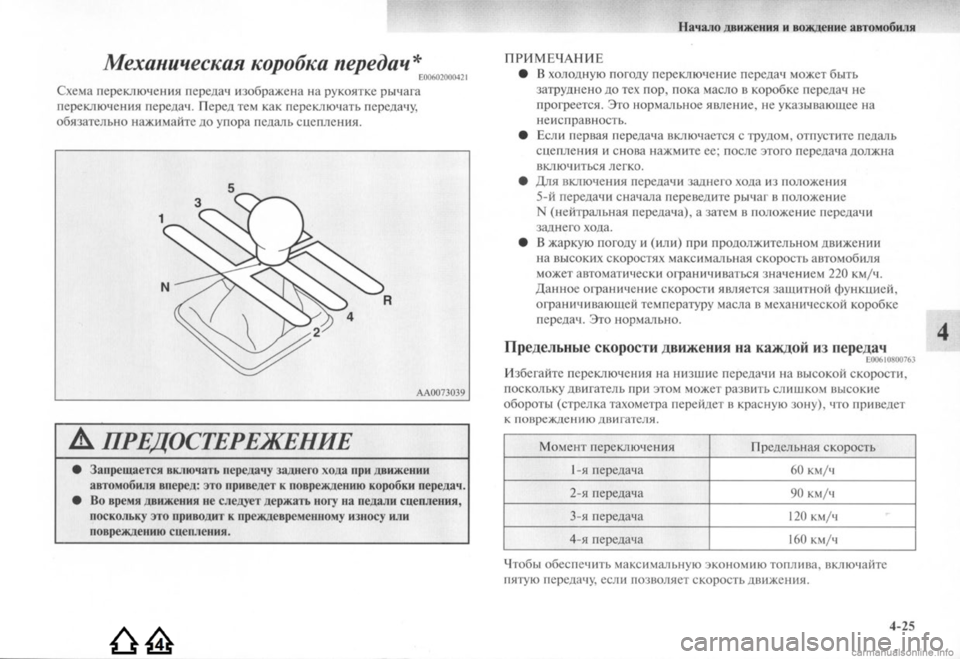 MITSUBISHI LANCER EVOLUTION 2009 Руководство по эксплуатации и техобслуживанию (in Russian) MITSUBISHI LANCER EVOLUTION 2009 Руководство по эксплуатации и техобслуживанию (in Russian)