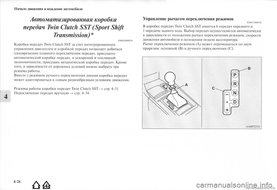 MITSUBISHI LANCER EVOLUTION 2009 Руководство по эксплуатации и техобслуживанию (in Russian) MITSUBISHI LANCER EVOLUTION 2009 Руководство по эксплуатации и техобслуживанию (in Russian)