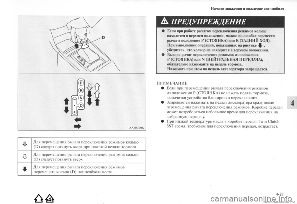 MITSUBISHI LANCER EVOLUTION 2009 Руководство по эксплуатации и техобслуживанию (in Russian) MITSUBISHI LANCER EVOLUTION 2009 Руководство по эксплуатации и техобслуживанию (in Russian)