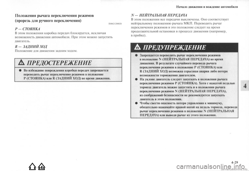 MITSUBISHI LANCER EVOLUTION 2009 Руководство по эксплуатации и техобслуживанию (in Russian) MITSUBISHI LANCER EVOLUTION 2009 Руководство по эксплуатации и техобслуживанию (in Russian)