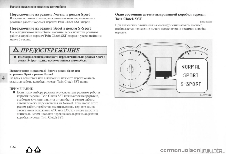 MITSUBISHI LANCER EVOLUTION 2009 Руководство по эксплуатации и техобслуживанию (in Russian) MITSUBISHI LANCER EVOLUTION 2009 Руководство по эксплуатации и техобслуживанию (in Russian)