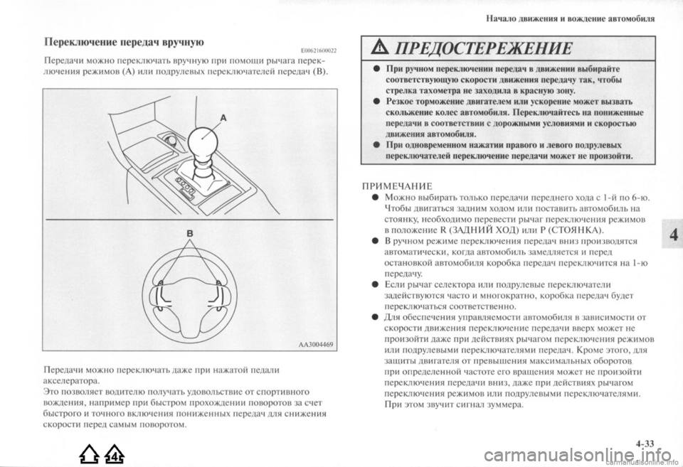 MITSUBISHI LANCER EVOLUTION 2009 Руководство по эксплуатации и техобслуживанию (in Russian) MITSUBISHI LANCER EVOLUTION 2009 Руководство по эксплуатации и техобслуживанию (in Russian)