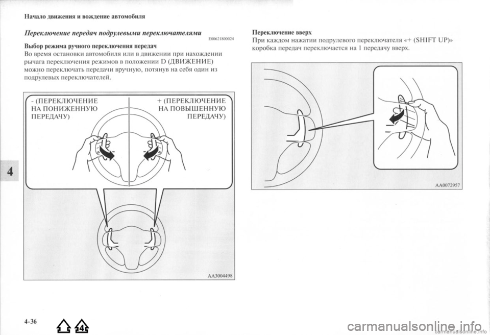MITSUBISHI LANCER EVOLUTION 2009 Руководство по эксплуатации и техобслуживанию (in Russian) MITSUBISHI LANCER EVOLUTION 2009 Руководство по эксплуатации и техобслуживанию (in Russian)