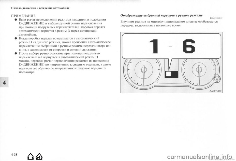 MITSUBISHI LANCER EVOLUTION 2009 Руководство по эксплуатации и техобслуживанию (in Russian) MITSUBISHI LANCER EVOLUTION 2009 Руководство по эксплуатации и техобслуживанию (in Russian)