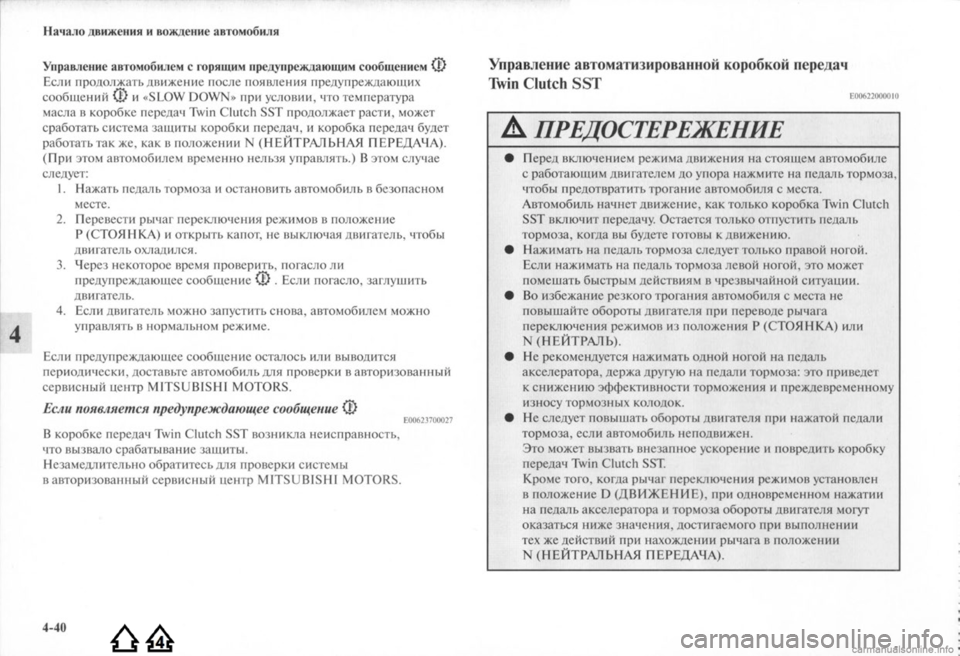 MITSUBISHI LANCER EVOLUTION 2009 Руководство по эксплуатации и техобслуживанию (in Russian) MITSUBISHI LANCER EVOLUTION 2009 Руководство по эксплуатации и техобслуживанию (in Russian)