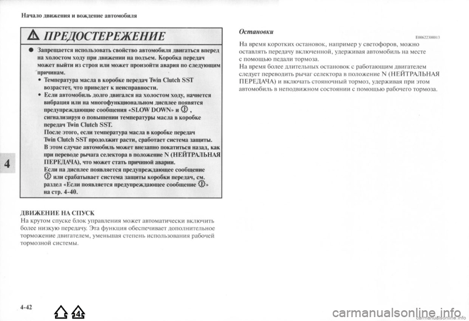 MITSUBISHI LANCER EVOLUTION 2009 Руководство по эксплуатации и техобслуживанию (in Russian) MITSUBISHI LANCER EVOLUTION 2009 Руководство по эксплуатации и техобслуживанию (in Russian)