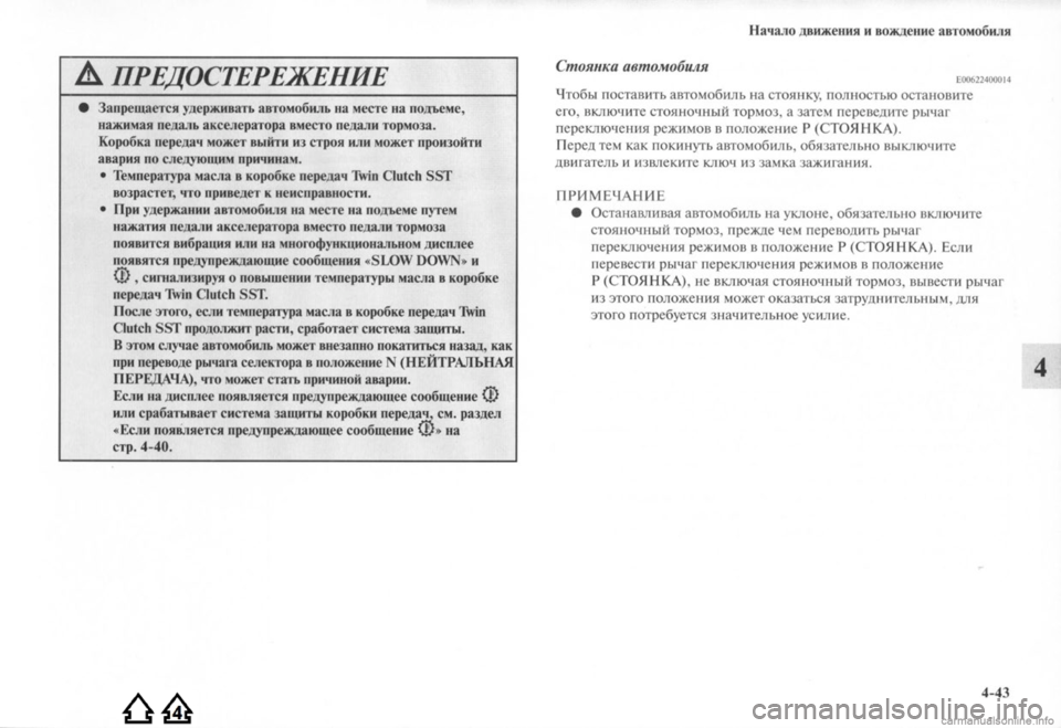 MITSUBISHI LANCER EVOLUTION 2009 Руководство по эксплуатации и техобслуживанию (in Russian) MITSUBISHI LANCER EVOLUTION 2009 Руководство по эксплуатации и техобслуживанию (in Russian)