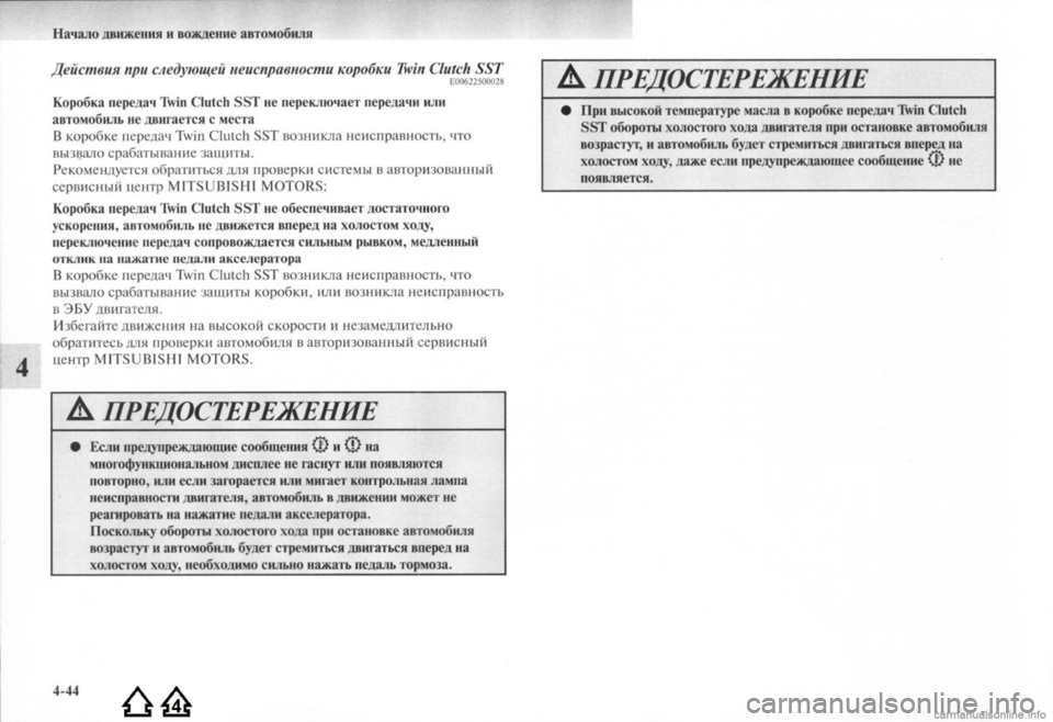 MITSUBISHI LANCER EVOLUTION 2009 Руководство по эксплуатации и техобслуживанию (in Russian) MITSUBISHI LANCER EVOLUTION 2009 Руководство по эксплуатации и техобслуживанию (in Russian)