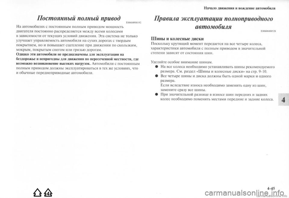 MITSUBISHI LANCER EVOLUTION 2009 Руководство по эксплуатации и техобслуживанию (in Russian) MITSUBISHI LANCER EVOLUTION 2009 Руководство по эксплуатации и техобслуживанию (in Russian)