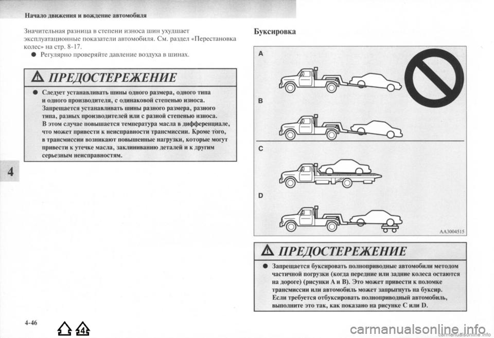 MITSUBISHI LANCER EVOLUTION 2009 Руководство по эксплуатации и техобслуживанию (in Russian) MITSUBISHI LANCER EVOLUTION 2009 Руководство по эксплуатации и техобслуживанию (in Russian)