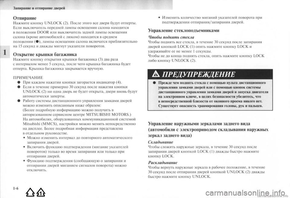 MITSUBISHI LANCER EVOLUTION 2009 Руководство по эксплуатации и техобслуживанию (in Russian) MITSUBISHI LANCER EVOLUTION 2009 Руководство по эксплуатации и техобслуживанию (in Russian)