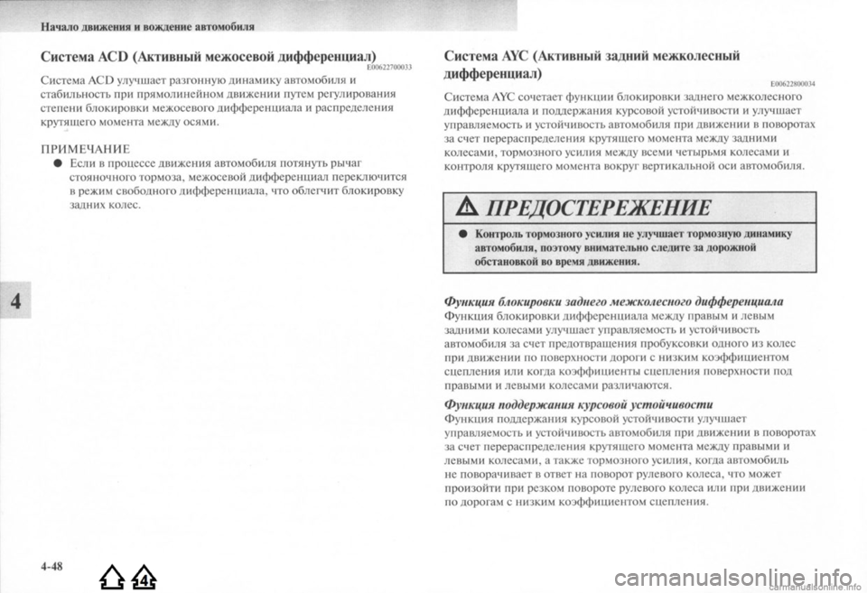MITSUBISHI LANCER EVOLUTION 2009 Руководство по эксплуатации и техобслуживанию (in Russian) MITSUBISHI LANCER EVOLUTION 2009 Руководство по эксплуатации и техобслуживанию (in Russian)