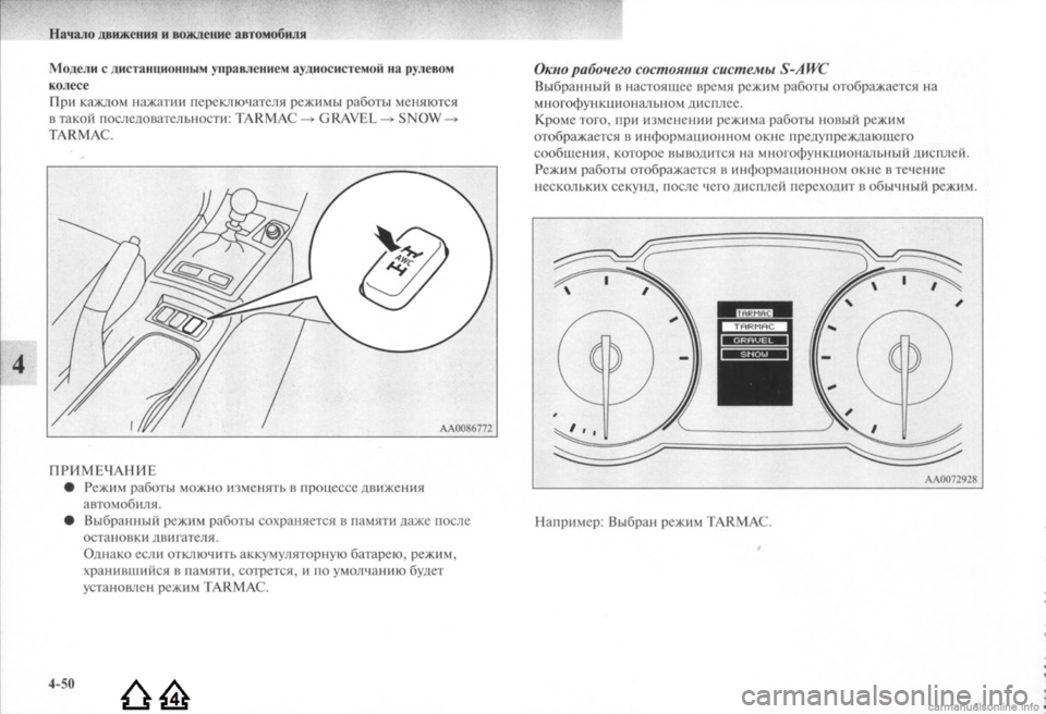 MITSUBISHI LANCER EVOLUTION 2009 Руководство по эксплуатации и техобслуживанию (in Russian) MITSUBISHI LANCER EVOLUTION 2009 Руководство по эксплуатации и техобслуживанию (in Russian)