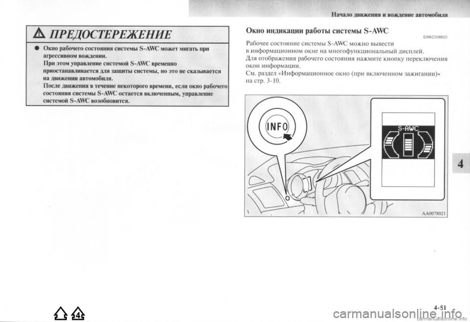 MITSUBISHI LANCER EVOLUTION 2009 Руководство по эксплуатации и техобслуживанию (in Russian) MITSUBISHI LANCER EVOLUTION 2009 Руководство по эксплуатации и техобслуживанию (in Russian)