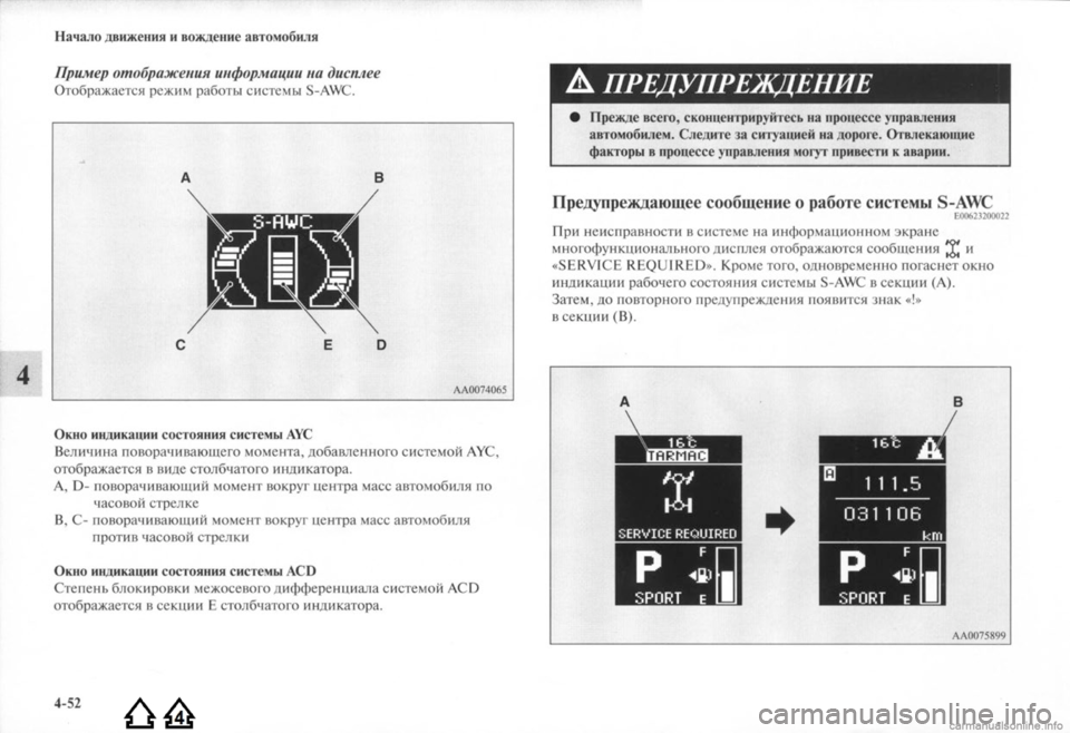 MITSUBISHI LANCER EVOLUTION 2009 Руководство по эксплуатации и техобслуживанию (in Russian) MITSUBISHI LANCER EVOLUTION 2009 Руководство по эксплуатации и техобслуживанию (in Russian)