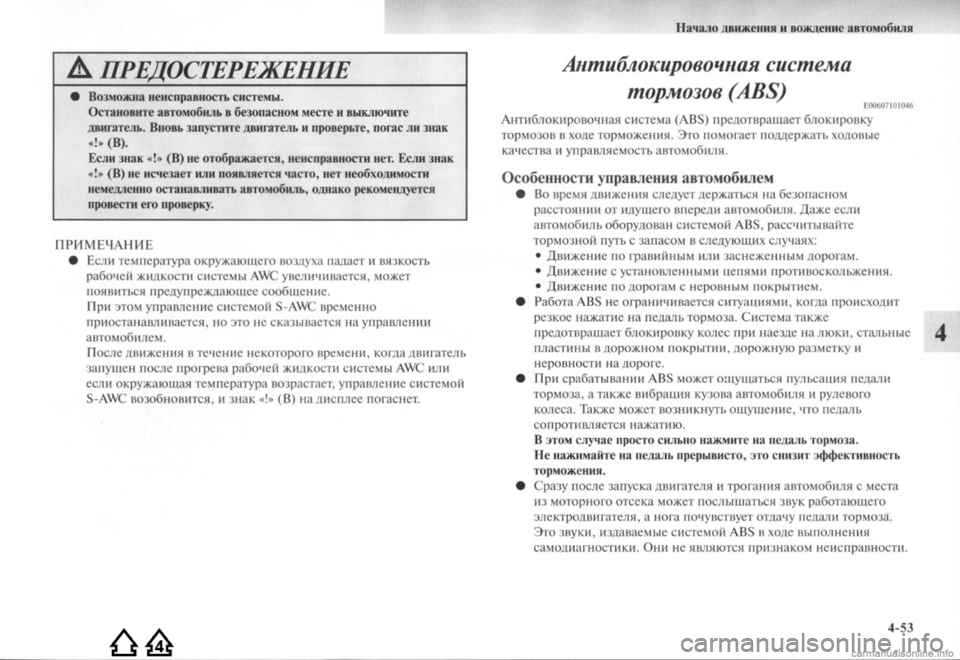 MITSUBISHI LANCER EVOLUTION 2009 Руководство по эксплуатации и техобслуживанию (in Russian) MITSUBISHI LANCER EVOLUTION 2009 Руководство по эксплуатации и техобслуживанию (in Russian)