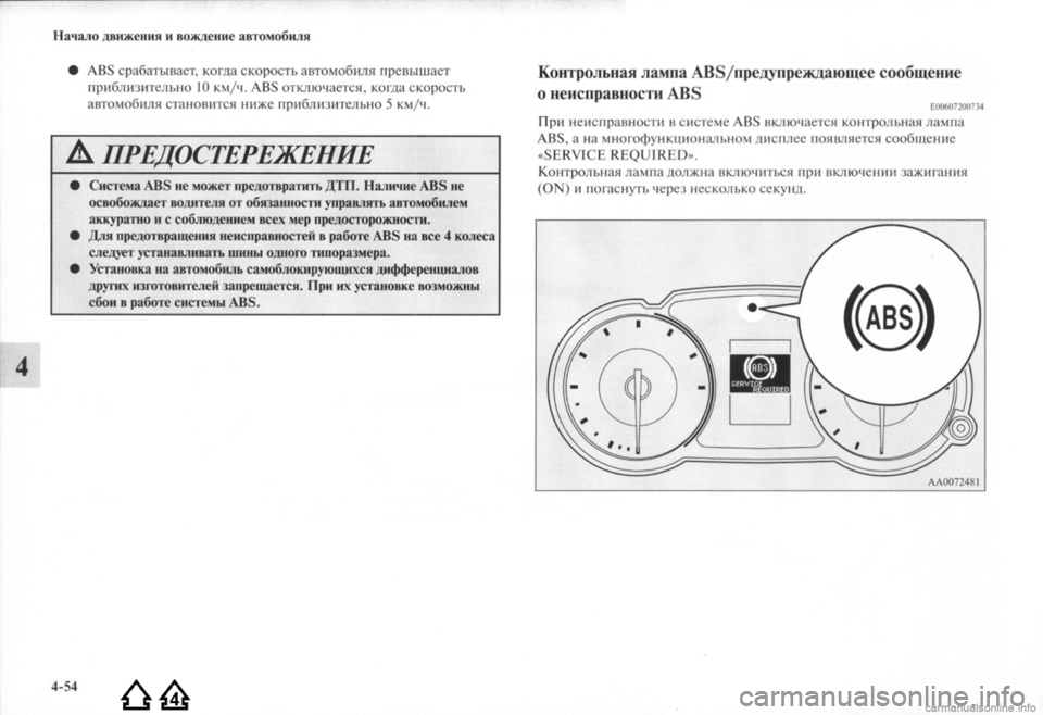 MITSUBISHI LANCER EVOLUTION 2009 Руководство по эксплуатации и техобслуживанию (in Russian) MITSUBISHI LANCER EVOLUTION 2009 Руководство по эксплуатации и техобслуживанию (in Russian)