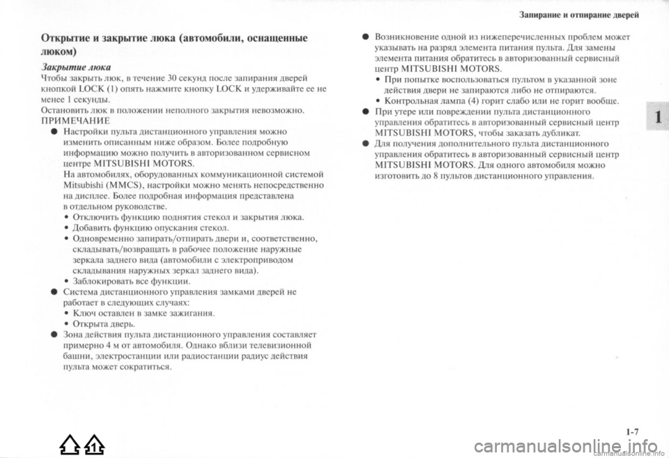 MITSUBISHI LANCER EVOLUTION 2009 Руководство по эксплуатации и техобслуживанию (in Russian) MITSUBISHI LANCER EVOLUTION 2009 Руководство по эксплуатации и техобслуживанию (in Russian)