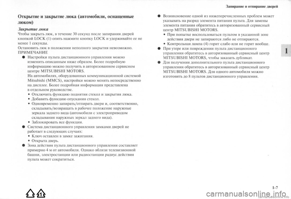 MITSUBISHI LANCER EVOLUTION 2009  Руководство по эксплуатации и техобслуживанию (in Russian) 