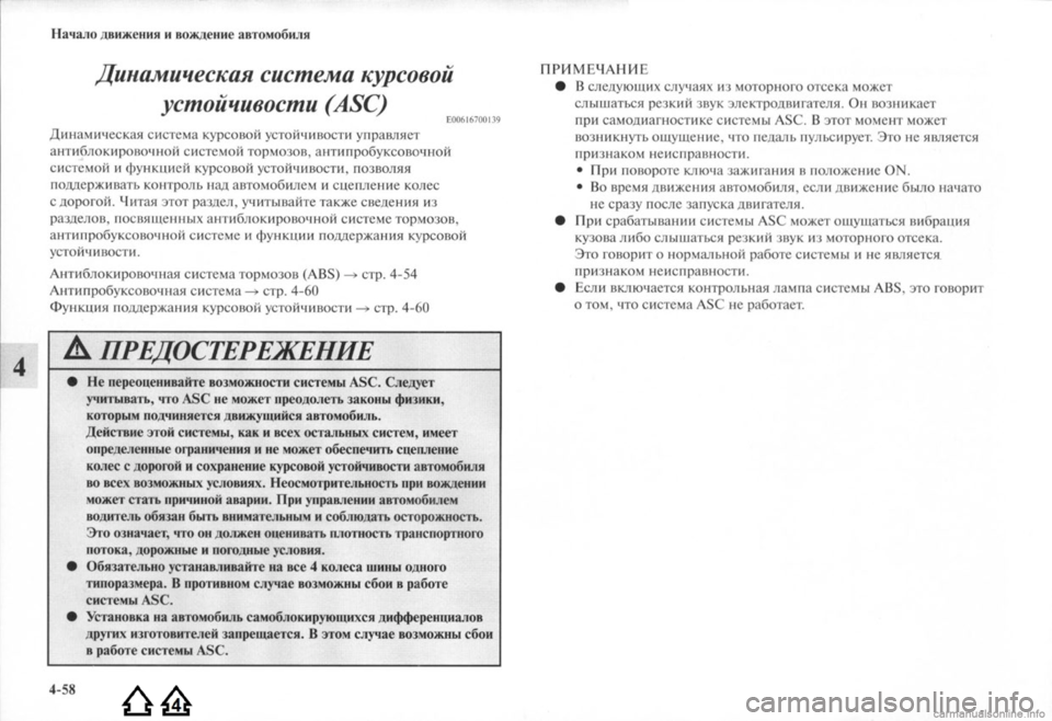 MITSUBISHI LANCER EVOLUTION 2009 Руководство по эксплуатации и техобслуживанию (in Russian) MITSUBISHI LANCER EVOLUTION 2009 Руководство по эксплуатации и техобслуживанию (in Russian)
