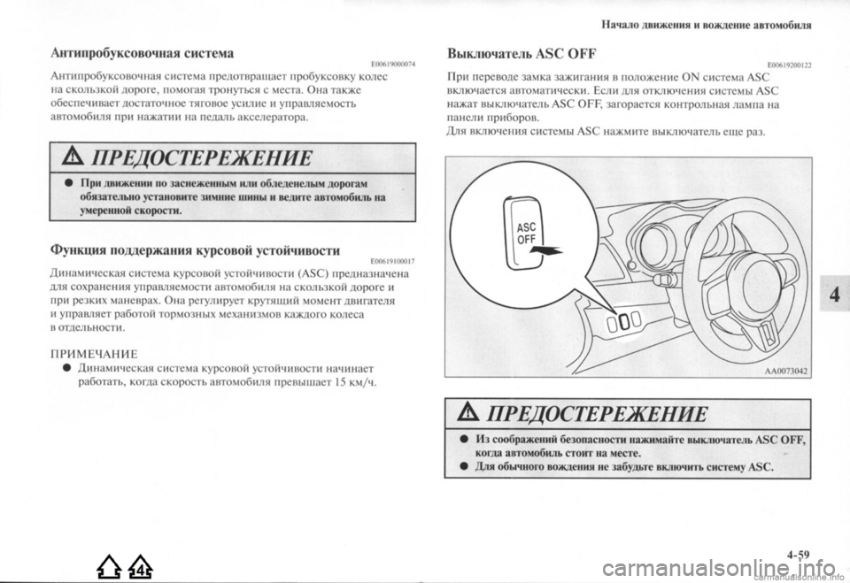 MITSUBISHI LANCER EVOLUTION 2009 Руководство по эксплуатации и техобслуживанию (in Russian) MITSUBISHI LANCER EVOLUTION 2009 Руководство по эксплуатации и техобслуживанию (in Russian)