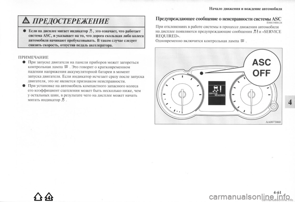 MITSUBISHI LANCER EVOLUTION 2009 Руководство по эксплуатации и техобслуживанию (in Russian) MITSUBISHI LANCER EVOLUTION 2009 Руководство по эксплуатации и техобслуживанию (in Russian)