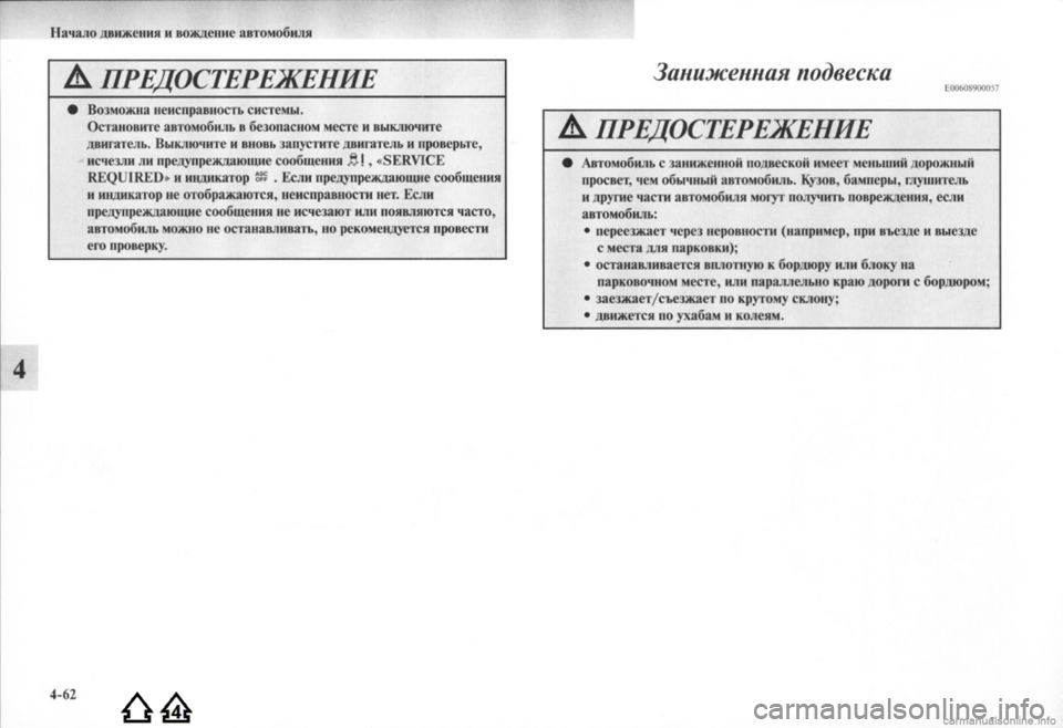 MITSUBISHI LANCER EVOLUTION 2009 Руководство по эксплуатации и техобслуживанию (in Russian) MITSUBISHI LANCER EVOLUTION 2009 Руководство по эксплуатации и техобслуживанию (in Russian)