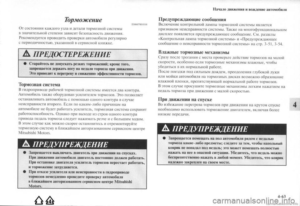 MITSUBISHI LANCER EVOLUTION 2009 Руководство по эксплуатации и техобслуживанию (in Russian) MITSUBISHI LANCER EVOLUTION 2009 Руководство по эксплуатации и техобслуживанию (in Russian)