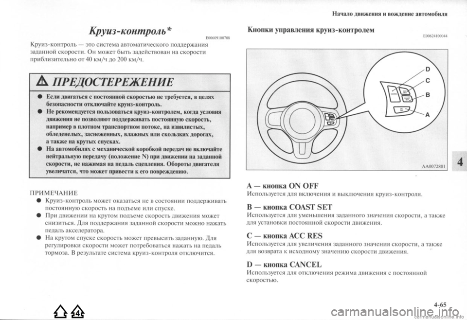 MITSUBISHI LANCER EVOLUTION 2009 Руководство по эксплуатации и техобслуживанию (in Russian) MITSUBISHI LANCER EVOLUTION 2009 Руководство по эксплуатации и техобслуживанию (in Russian)