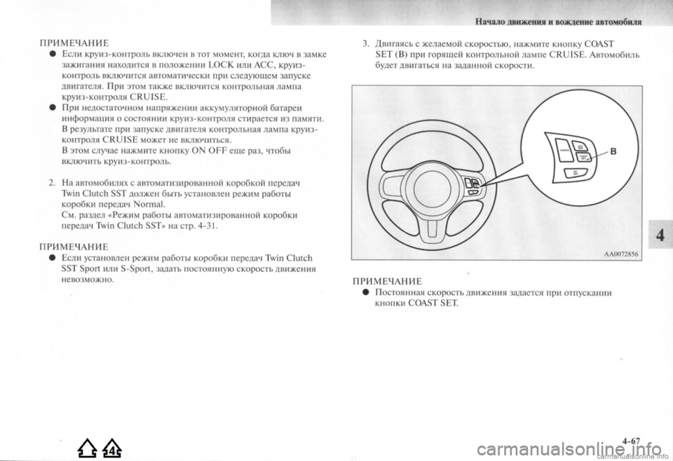 MITSUBISHI LANCER EVOLUTION 2009 Руководство по эксплуатации и техобслуживанию (in Russian) MITSUBISHI LANCER EVOLUTION 2009 Руководство по эксплуатации и техобслуживанию (in Russian)