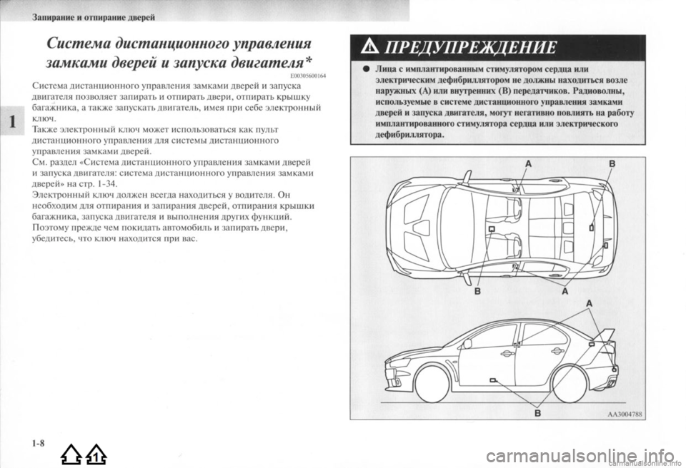 MITSUBISHI LANCER EVOLUTION 2009 Руководство по эксплуатации и техобслуживанию (in Russian) MITSUBISHI LANCER EVOLUTION 2009 Руководство по эксплуатации и техобслуживанию (in Russian)