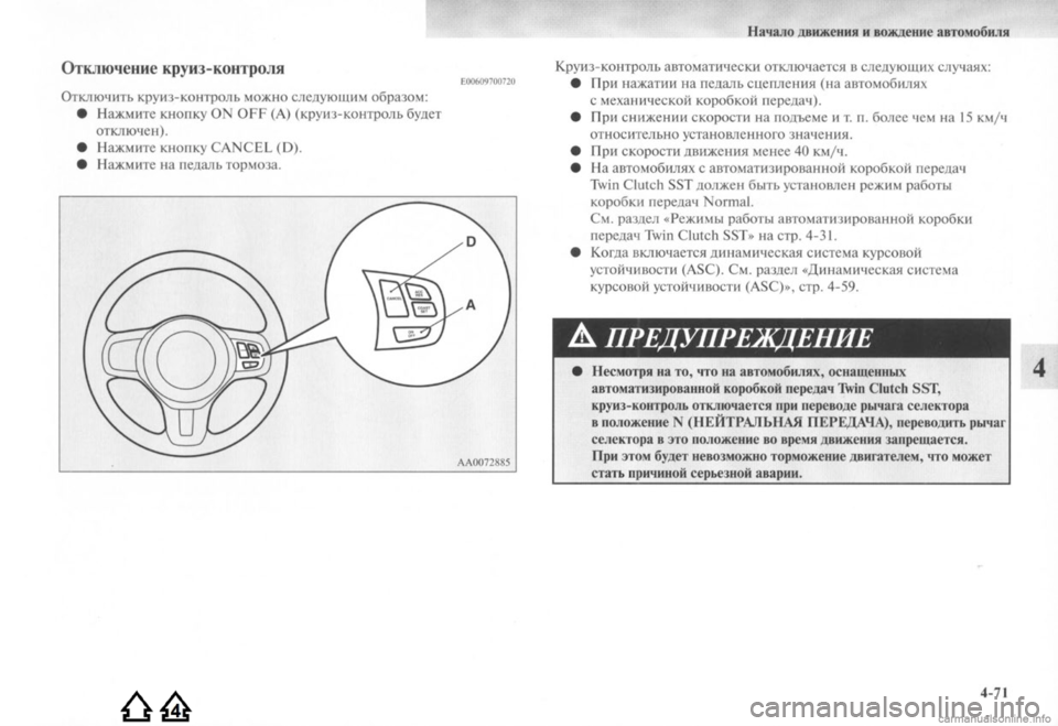 MITSUBISHI LANCER EVOLUTION 2009 Руководство по эксплуатации и техобслуживанию (in Russian) MITSUBISHI LANCER EVOLUTION 2009 Руководство по эксплуатации и техобслуживанию (in Russian)