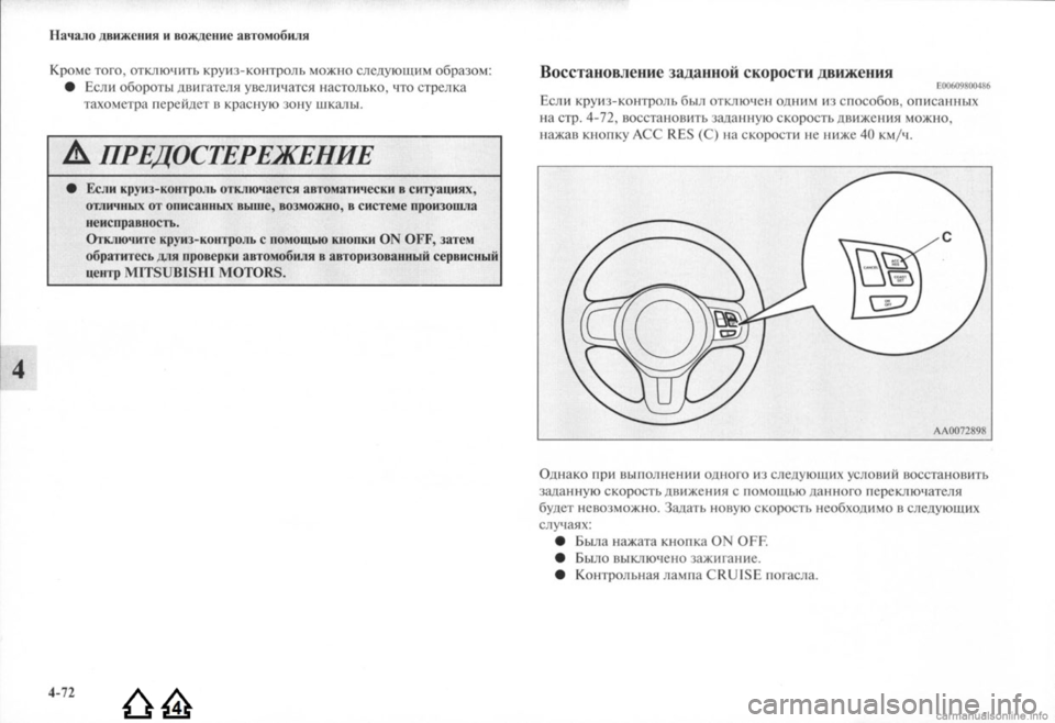 MITSUBISHI LANCER EVOLUTION 2009 Руководство по эксплуатации и техобслуживанию (in Russian) MITSUBISHI LANCER EVOLUTION 2009 Руководство по эксплуатации и техобслуживанию (in Russian)