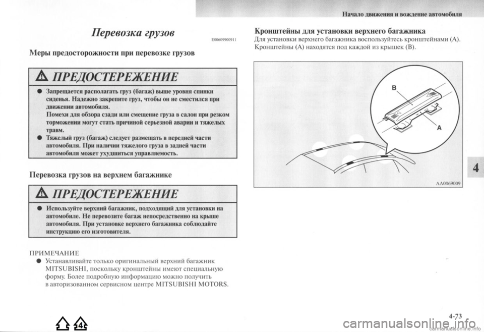 MITSUBISHI LANCER EVOLUTION 2009 Руководство по эксплуатации и техобслуживанию (in Russian) MITSUBISHI LANCER EVOLUTION 2009 Руководство по эксплуатации и техобслуживанию (in Russian)