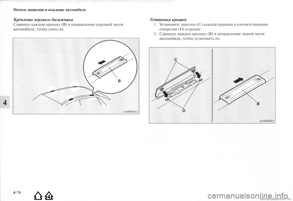 MITSUBISHI LANCER EVOLUTION 2009 Руководство по эксплуатации и техобслуживанию (in Russian) MITSUBISHI LANCER EVOLUTION 2009 Руководство по эксплуатации и техобслуживанию (in Russian)