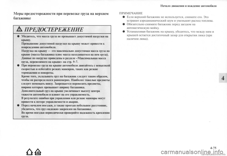 MITSUBISHI LANCER EVOLUTION 2009 Руководство по эксплуатации и техобслуживанию (in Russian) MITSUBISHI LANCER EVOLUTION 2009 Руководство по эксплуатации и техобслуживанию (in Russian)