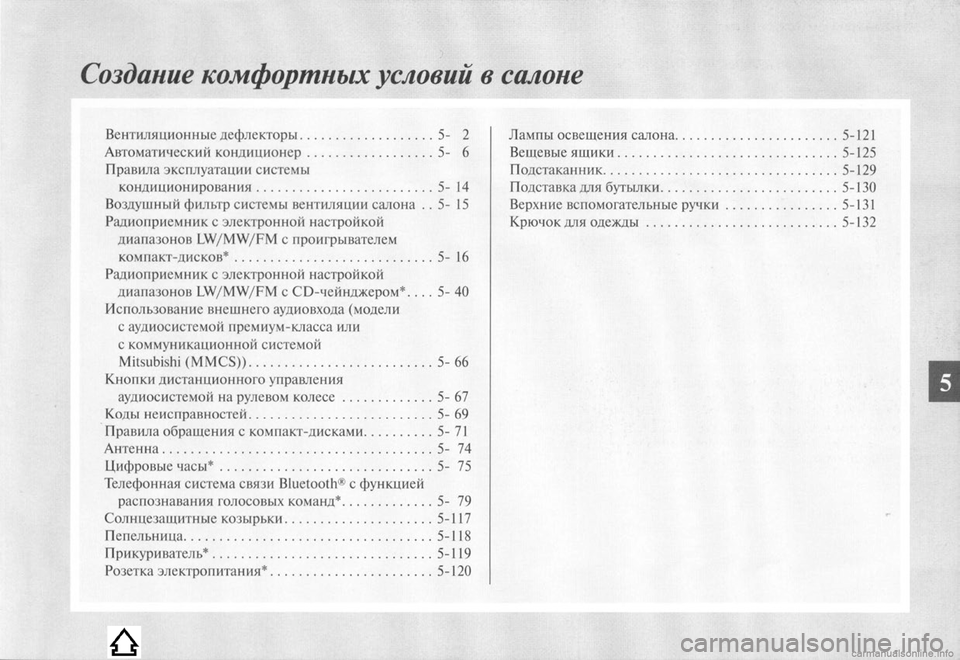 MITSUBISHI LANCER EVOLUTION 2009 Руководство по эксплуатации и техобслуживанию (in Russian) MITSUBISHI LANCER EVOLUTION 2009 Руководство по эксплуатации и техобслуживанию (in Russian)