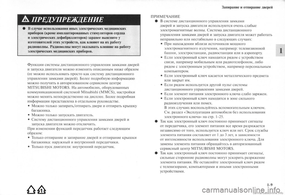 MITSUBISHI LANCER EVOLUTION 2009 Руководство по эксплуатации и техобслуживанию (in Russian) MITSUBISHI LANCER EVOLUTION 2009 Руководство по эксплуатации и техобслуживанию (in Russian)