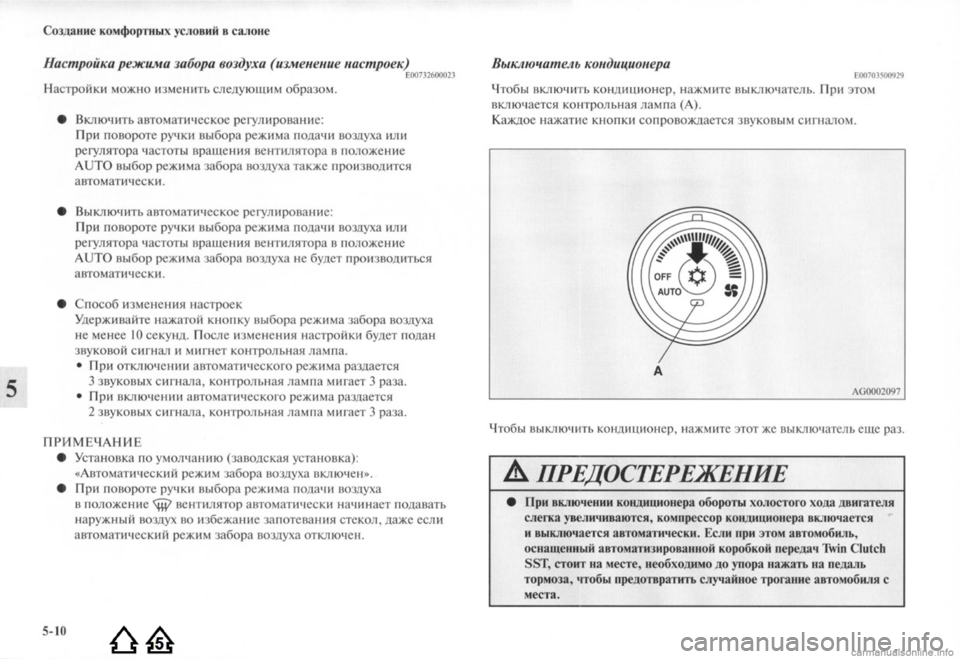 MITSUBISHI LANCER EVOLUTION 2009 Руководство по эксплуатации и техобслуживанию (in Russian) MITSUBISHI LANCER EVOLUTION 2009 Руководство по эксплуатации и техобслуживанию (in Russian)
