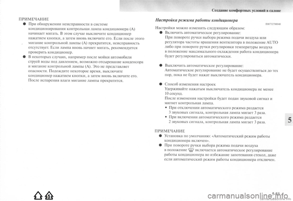 MITSUBISHI LANCER EVOLUTION 2009 Руководство по эксплуатации и техобслуживанию (in Russian) MITSUBISHI LANCER EVOLUTION 2009 Руководство по эксплуатации и техобслуживанию (in Russian)