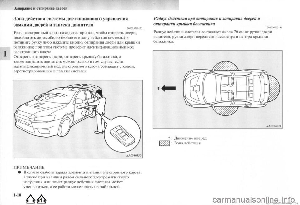 MITSUBISHI LANCER EVOLUTION 2009 Руководство по эксплуатации и техобслуживанию (in Russian) MITSUBISHI LANCER EVOLUTION 2009 Руководство по эксплуатации и техобслуживанию (in Russian)