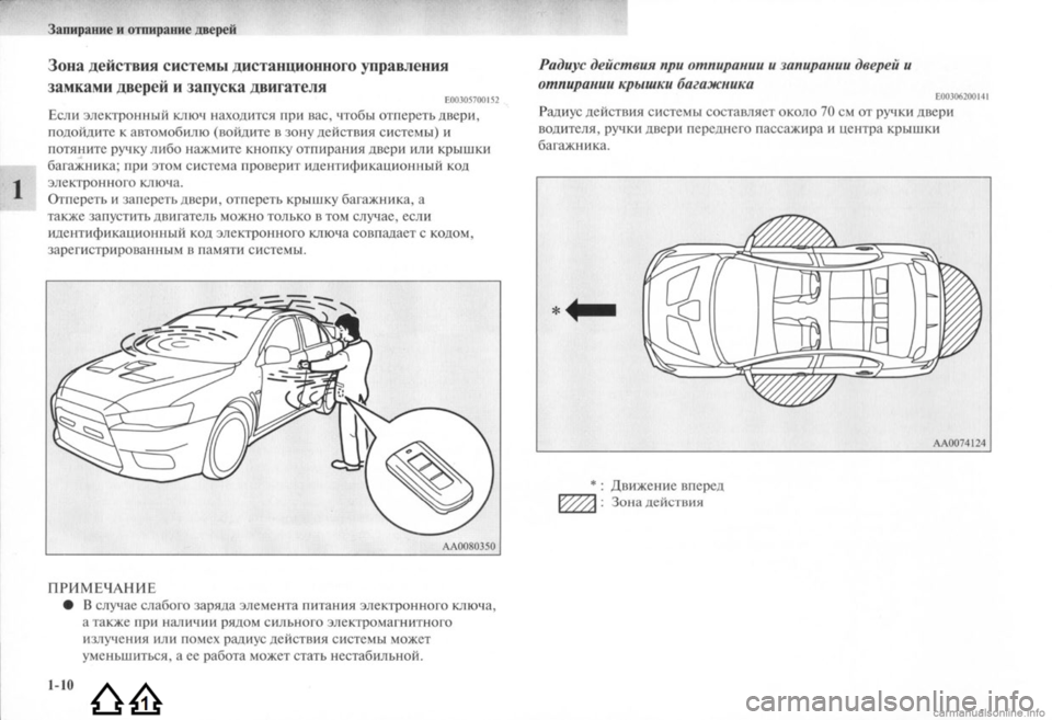 MITSUBISHI LANCER EVOLUTION 2009  Руководство по эксплуатации и техобслуживанию (in Russian) 